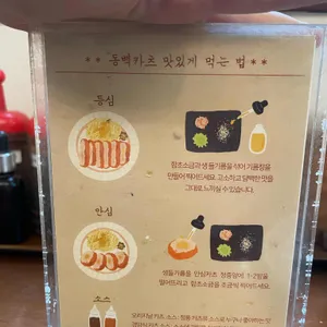 동백카츠 리뷰 사진