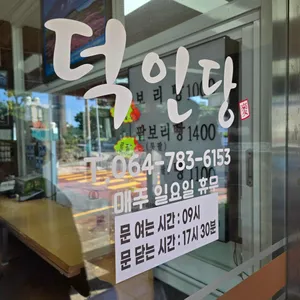 덕인당보리빵 리뷰 사진