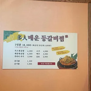 다인매운등갈비찜 리뷰 사진