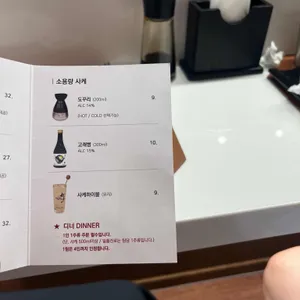 오마카세 오사이초밥 리뷰 사진