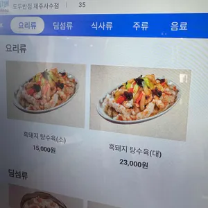 도두반점 리뷰 사진
