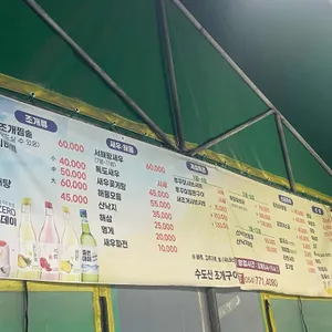 수도산조개구이 리뷰 사진