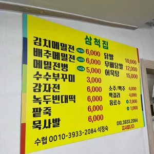 삼척집 리뷰 사진