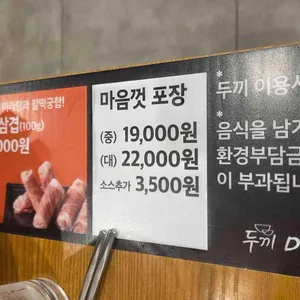 두끼 리뷰 사진