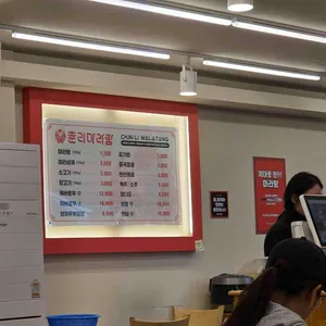 춘리마라탕 리뷰 사진