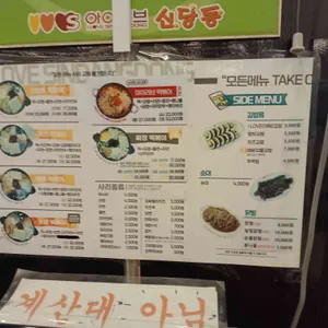 아이러브 신당동 리뷰 사진