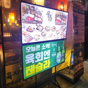 육회공작소 리뷰 사진