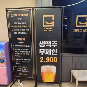 고메스퀘어 리뷰 사진