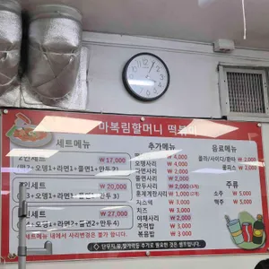 마복림 떡볶이 리뷰 사진