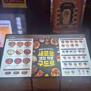 구도로통닭 리뷰 사진