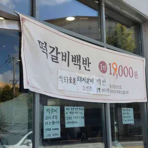 담양 봉산떡갈비 리뷰 사진