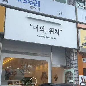 너의,위치 사진