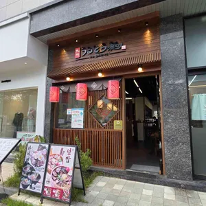 큐슈 울트라아멘 리뷰 사진