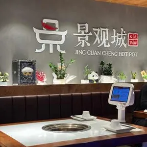 징관청훠궈 리뷰 사진