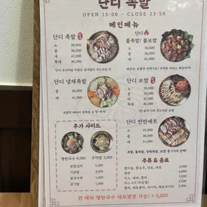 족발집 단디 리뷰 사진