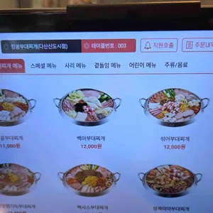 킹콩부대찌개 리뷰 사진