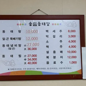 송림동태탕 리뷰 사진