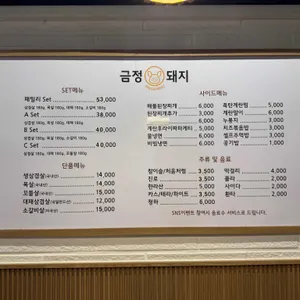 금정돼지 리뷰 사진