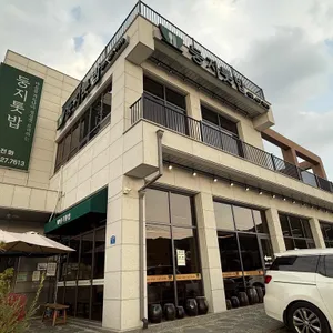 둥지톳밥 리뷰 사진