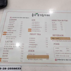 충주 유기농카페 리뷰 사진