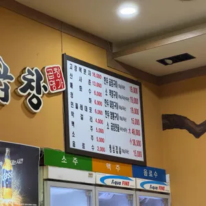 화산생곱창 리뷰 사진