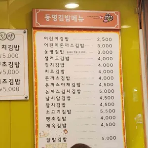 동명김밥 리뷰 사진