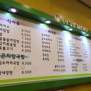 동명김밥 리뷰 사진