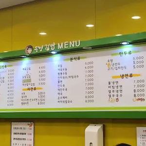 동명김밥 리뷰 사진