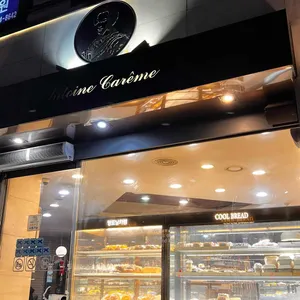 앙토낭카렘제과점 리뷰 사진