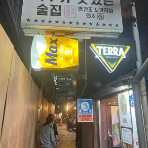 참골뱅이와노가리 리뷰 사진