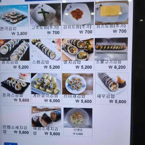 김밥천국 리뷰 사진