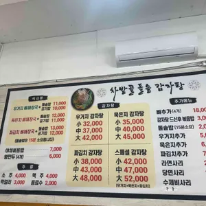 차밭골돌솥감자탕 리뷰 사진