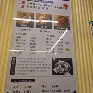 1981 미나리 동태탕 리뷰 사진