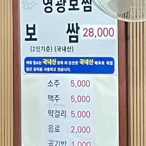 영광보쌈 리뷰 사진