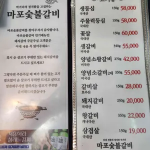마포갈비 리뷰 사진