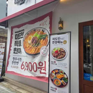 미도인 리뷰 사진