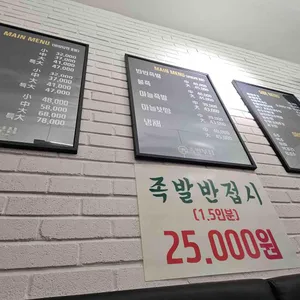 족발부심 리뷰 사진