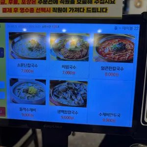 소문난중앙칼국수 리뷰 사진