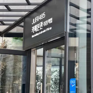 주리485 대표 사진