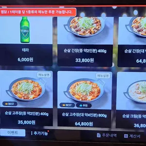 위키드찜닭 리뷰 사진
