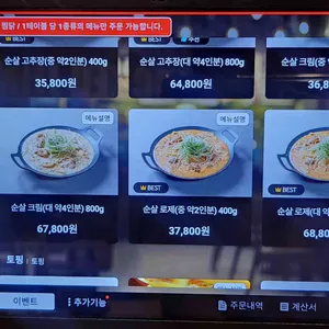 위키드찜닭 리뷰 사진