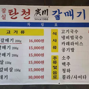 탄천갈매기 리뷰 사진