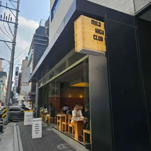 마일드하이클럽 사진 1
