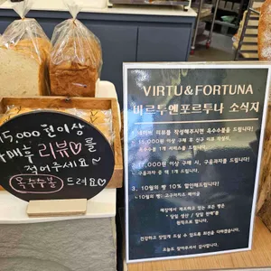 비르투앤포르투나 리뷰 사진