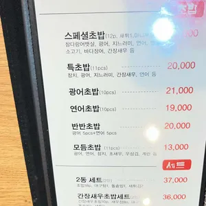 2동초밥 리뷰 사진