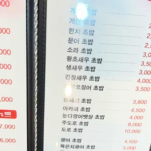 2동초밥 리뷰 사진