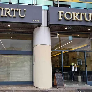 비르투앤포르투나 대표 사진