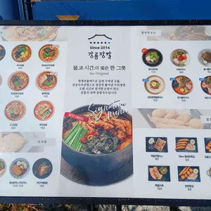 강릉장칼 리뷰 사진