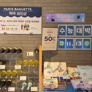 파리바게뜨 리뷰 사진