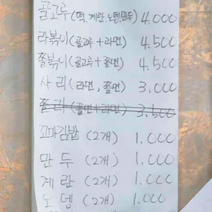 잉꼬네떡볶이 리뷰 사진